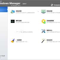 Yamicsoft Windows Manager v2.4.0（Windows 优化大师）