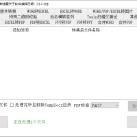文档PDF转换工具坤Tools v0.4.6文档编辑工具
