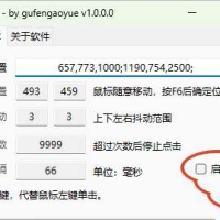 解放右手v1.0.0.0自动点击器工具绿色免费版