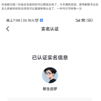 抖音实名被封的可以释放出来了