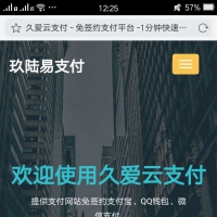 最新PHP开源版最美化易支付网站程序源码 正版 未加密 无后门