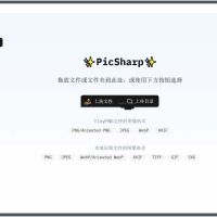 PicSharp(图片压缩工具)v1.1.6最佳压缩比