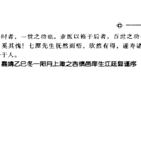 [中医古籍][珍版海外回归中医善本古籍丛书系列]海外回归中医善本古籍丛书第10册PDF文档《药性要略大全》《秘传音制本草大成药性赋》《医方药性·草药便览》《夕庵读本草快编》《吸毒石...