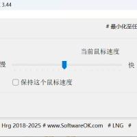 专业鼠标速度调节KeepMouseSpeedOK v3.39