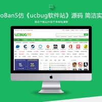 帝国cms7.5《ucbug软件站》源码 电脑手机应用软件游戏下载站模板带手机站+同步生成移动端