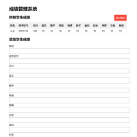 成绩查询系统PHP源码