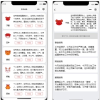 【小程序源码】十二生肖运势微信小程序源码