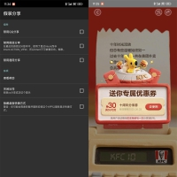 安卓假装分享app v1.3-1.4