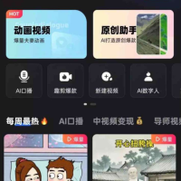 趣映Ai（如动画故事、知识科普、情感语录、搞笑短剧等垂直领域账号）设计的视频编辑软件