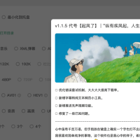B站视频下载工具 Bilidown 1.1.5