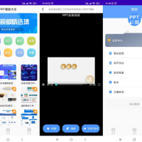 PPT模板大全 高级版