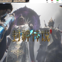 封神传说剧情专属神器单职业版[V8M2引擎]
