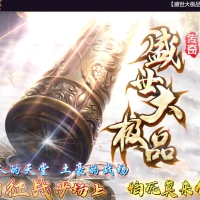 盛世大极品鉴定单职业版[GOM引擎]