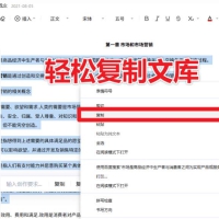 解除网页所有复制限制SmartCopy一键插件