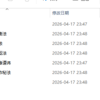 [出马仙]凤麟宗灵狐八法（音频+文档）