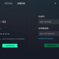PC网易UU远程V4.1.20专业游戏远程工具