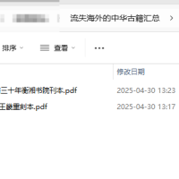 [流失海外的中华古籍汇总]王阳明「古籍传习录」
