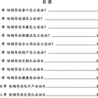 给领导送礼经典实操话术124条
