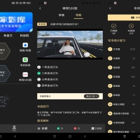 驾考专家 手机号登陆解锁VIP