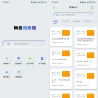 网盘搜索器v1.3.30集合20多个网盘搜索神器