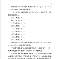 [罗盘教程]玄空飞星罗盘逐层详解PDF文档