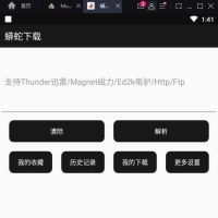 安卓蟒蛇下载磁力BTv2.9支持下载敏感资源