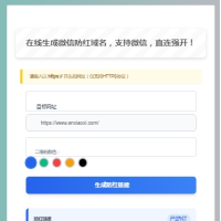 仿彩虹防红系统源码 – 内置api接口