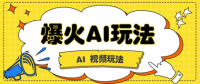 抖音爆火的GPT-4o版甄嬛传动画视频教程+火爆的儿童启蒙古诗词【附详细教程】