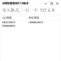 查询q绑软件