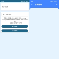 云盘急下（支持一键搜索）