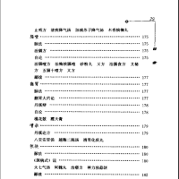 [中医古籍][珍版海外回归中医善本古籍丛书系列]海外回归中医善本古籍丛书第2册PDF文档《医门秘旨》《茸斋医要》