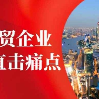 中小外贸企业管理课直击痛点