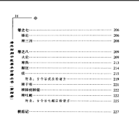 [中医古籍][珍版海外回归中医善本古籍丛书系列]海外回归中医善本古籍丛书第4册PDF文档《医经会解》《医学统宗》