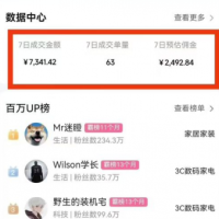 副业好项目一个月搞5.8W+，B站带货悬赏计划全流程教学，高佣金低竞争的蓝海市场！