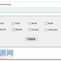 图片转ico小工具(ConvertToIco) V1.0 正式绿色免费版