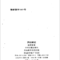 [罗盘讲解电子书]罗经解定PDF文档