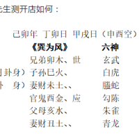 [断卦预测-实例分析]卦逢六冲事不顺？此卦相反！
