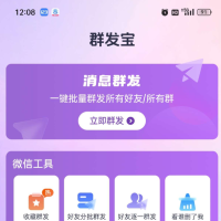 群发宝是一款专为企业、商家及个人精心打造的一站式v信营销软件