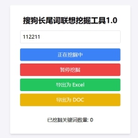 搜狗长尾词联想挖掘工具