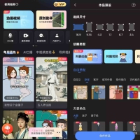 趣映Ai v2.7.8 解锁VIP会员版-动画视频创作