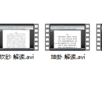 [金锁玉关]八卦方位解读