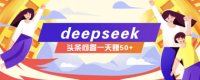 利用deepseek操作今日头条问答图文玩法，新手也能轻松上手，日收益50+