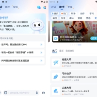 Android 讯飞星火 v4.0.37 GPT4.0 Ai绘画无限使用