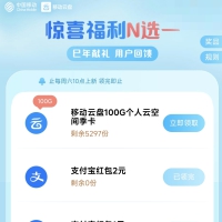 移动云盘福利六选一 支付宝1～2元无门槛红包每月可领