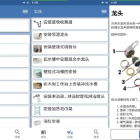 水管工手册v25.5专为相关人员打造免费软件