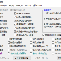 Windows 系统调校 2025.03.06 中文绿色版