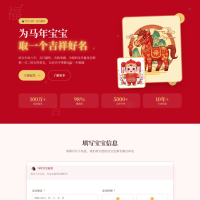 马年宝宝起名网站源码，php源码全自动运营好项目