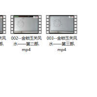 [金锁玉关]10.刘恒(过路阴阳金锁玉关风水内部课程)