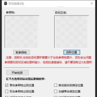 电脑图像识别+简单自动触发鼠标键盘操作