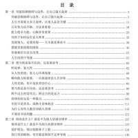我不过低配的人生 突破思维障碍与边界,让自己强大起来